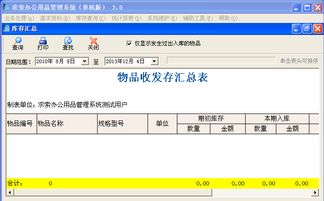 求索辦公用品管理系統(tǒng)電腦版下載2020 求索辦公用品管理系統(tǒng)電腦版下載