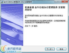 金牛辦公用品管理軟件安裝截圖