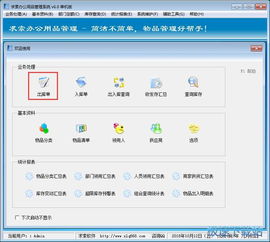 求索管理系統(tǒng)下載 求索辦公用品管理系統(tǒng) 辦公用品管理軟件通用版 6.0 單機版