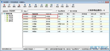 求索辦公用品管理系統錄入出庫單教程