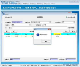求索辦公用品管理系統(tǒng)錄入出庫單教程