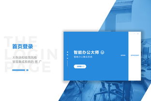 智能辦公平臺UI設計