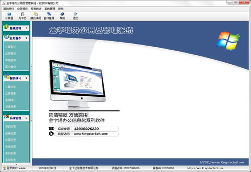 金字塔辦公用品管理系統5.0下載 金字塔辦公用品管理系統官方版