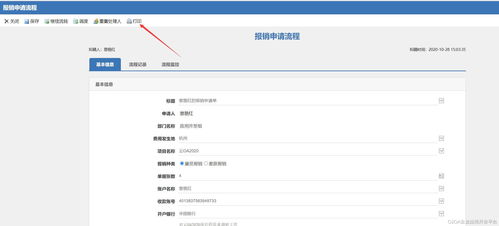 開源OA 財務管理,報銷申請很重要