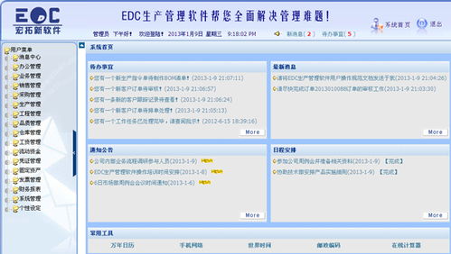 電源行業ERP