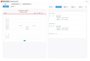 后臺應用系統 集中辦公平臺 PC端設計