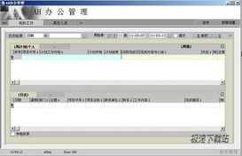 辦公管理 極速搜搜