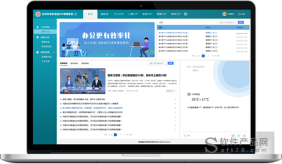 協(xié)同辦公管理軟件(協(xié)同辦公系統(tǒng))