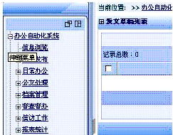 中山大學(xué)辦公自動(dòng)化系統(tǒng) OA 簡介