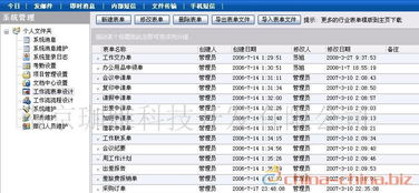 宿遷oa辦公軟件 協(xié)同管理