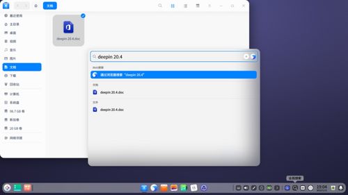 深度操作系統deepin 20.4發布
