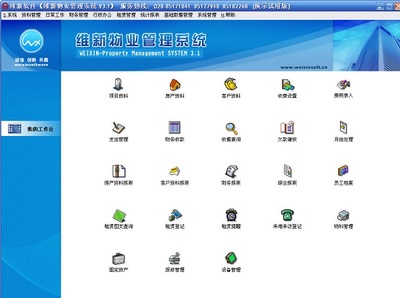 維新物業管理軟件 官方版V3.1