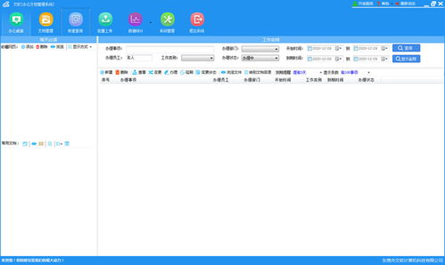 文軟辦公文檔管理軟件下載 文軟辦公文檔管理軟件最新版2.9.7