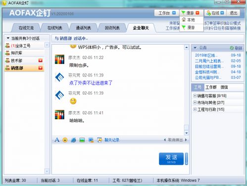 aofax遠程在線協同辦公管理軟件系統,讓您在家辦公更方便