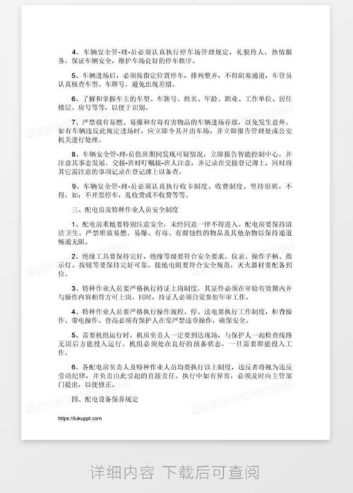 物業(yè)管理公司規(guī)章制度11篇word模板下載 公司 熊貓辦公