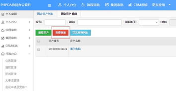 oa辦公系統(tǒng)固定資產(chǎn)管理,突破重重管理困難 二