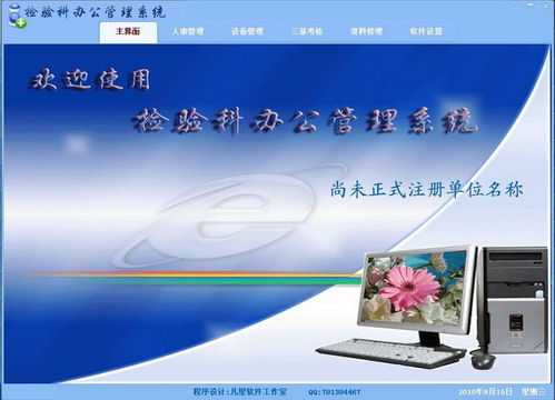 檢驗(yàn)科辦公管理界面預(yù)覽 檢驗(yàn)科辦公管理界面圖片