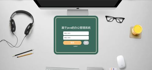 jsp ssm人事辦公管理系統(tǒng)