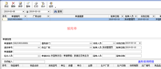 公司企業(yè)里諾辦公用品耗材低值易耗品采購領(lǐng)用管理軟件系統(tǒng)