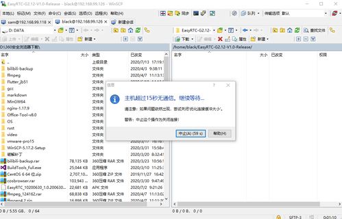企業遠程辦公視頻通話系統easyrtc,用winscp遠程上傳文件15秒無通信如何解決