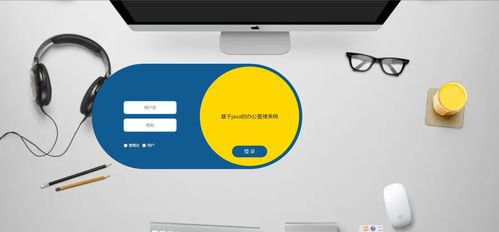 jsp ssm人事辦公管理系統