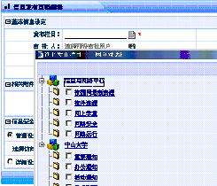 中山大學辦公自動化系統 oa 簡介