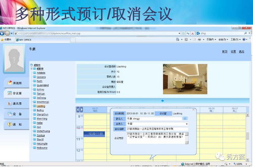 智慧辦公 集團(tuán)總部智能辦公系統(tǒng)解決方案 ppt