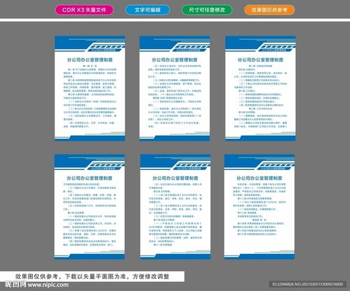 分公司辦公室管理制度圖片