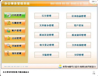 宏達辦公事務(wù)管理系統(tǒng)