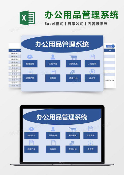 辦公用品管理系統excel模板下載 熊貓辦公