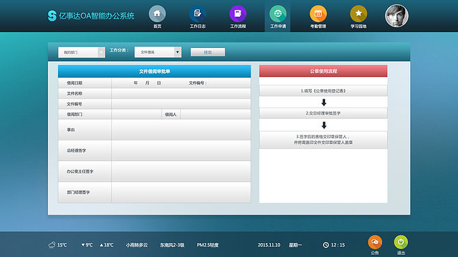 OA智能辦公系統后臺界面設計