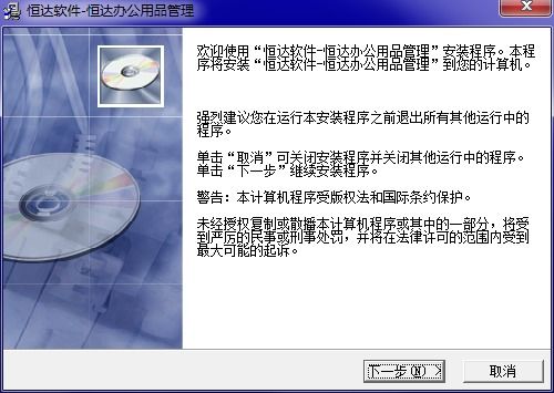 恒達辦公用品管理系統下載 恒達辦公用品管理系統電腦版下載 pc下載網