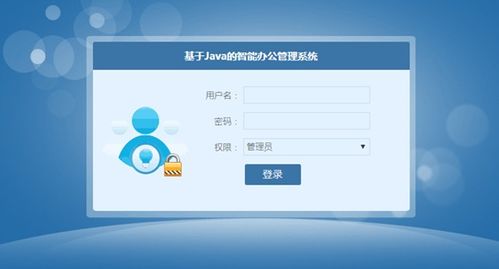 jsp mysql基于ssm的智能辦公管理系統