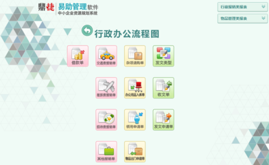【鼎捷易助ERP_易助erp系統價格】免費在線試用