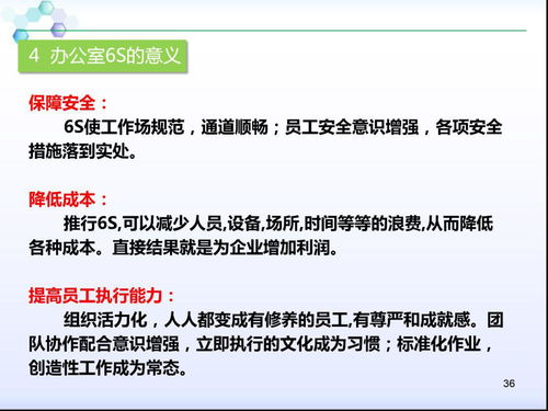 物業(yè)公司辦公室6s管理