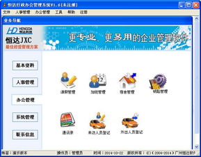 恒達(dá)行政辦公管理系統(tǒng)1.6下載
