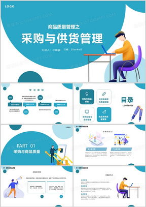 工廠(chǎng)質(zhì)量管理培訓(xùn)ppt模板下載 熊貓辦公