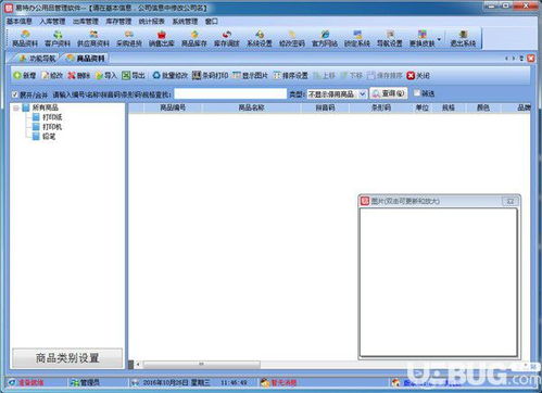 易特辦公用品管理軟件下載 易特辦公用品管理軟件v7.2免費(fèi)版 ucbug軟件站