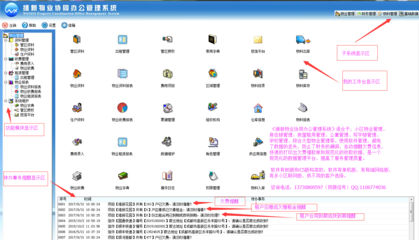 維新物業協同辦公系統管理收費軟件