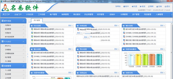 名易OA軟件協同辦公系統