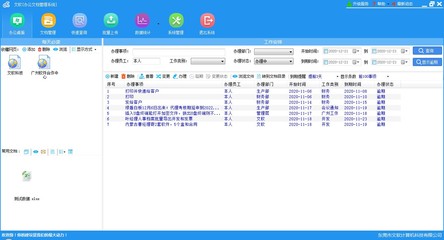 文軟辦公文檔管理系統 V 1.0 官方版