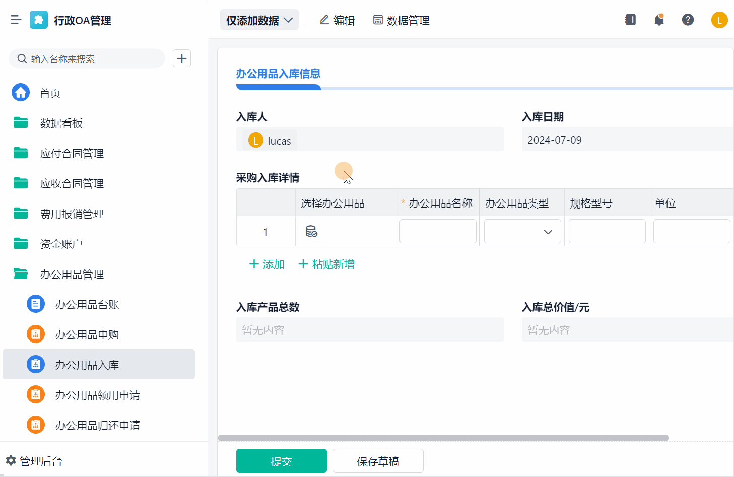 數字化辦公oa系統是如何運作的 辦公物品領用功能拆解