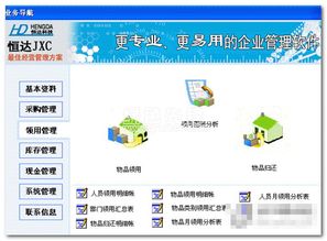 恒達辦公用品管理系統 辦公用品管理工具 v9.8.2 官方版軟件下載
