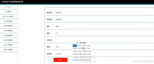 jsp工商學院辦公用品管理信息系統r66x3