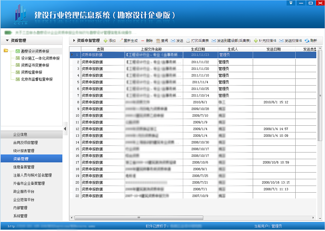 勘察設計行業信息管理系統界面|ui|軟件界面|大懸浮 - 站