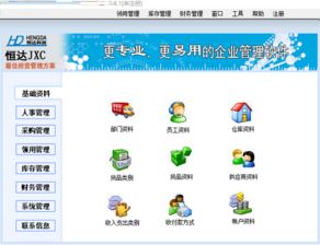 恒達辦公用品管理系統下載 恒達辦公用品管理系統電腦版下載 pc下載網