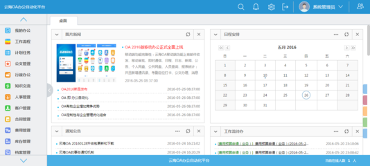 洛陽云海oa辦公自動化管理系統