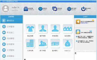 快樂辦公服裝管理系統 服裝零售店管理軟件 v3.7 最新版軟件下載