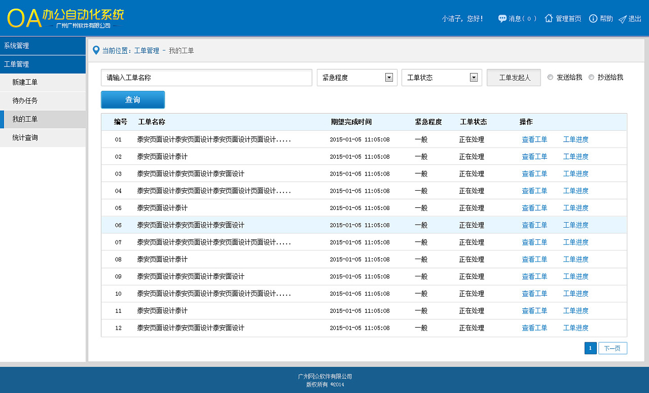 公司的OA辦公系統