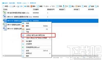 文軟辦公文檔管理系統下載 文檔管理系統 v2.9.7 官方版